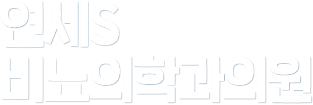 연세S비뇨의학과의원
